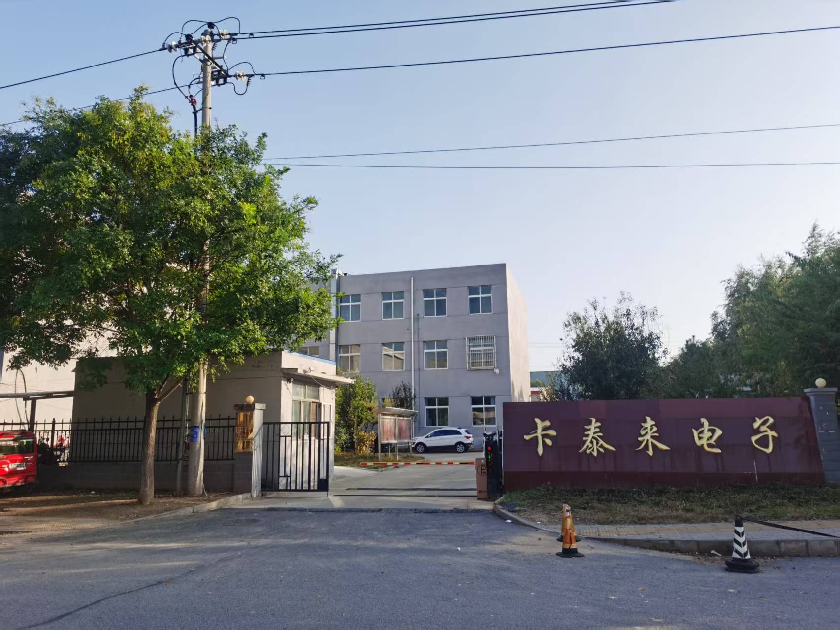 卡泰來(lái)響應北京產(chǎn)業(yè)轉移號召，2014年已遷往河北